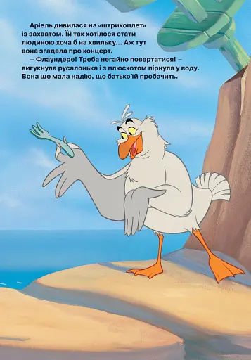 Русалонька. Магічна колекція - фото 3