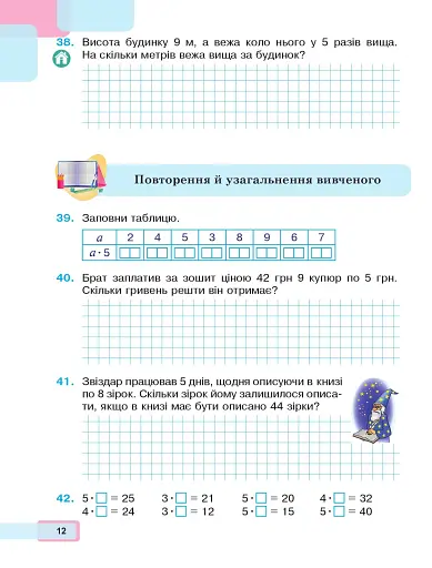 Математика. Навчальний посібник для 2 класу закладів загальної середньої освіти. Частина 3 - фото 10