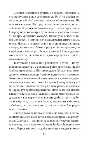 Невідомий з Булонського лісу - фото 9