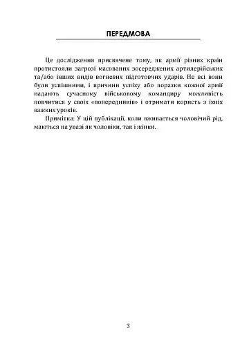 Тактичні заходи реагування на зосереджену артилерію - фото 3