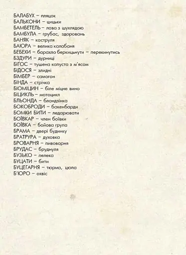 Автентична Львівська Абетка "Ґвара" - фото 9