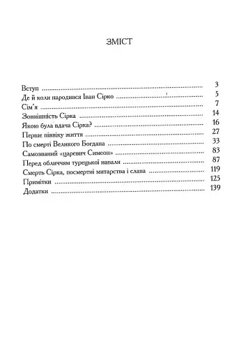 Іван Сірко - фото 8