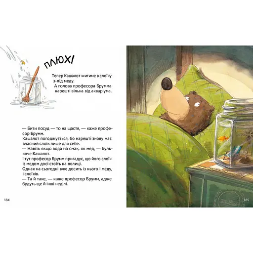 Дитяча книжка "Шалений тиждень професора Брумма" Час майстрів 452131, 192 сторінки - фото 3