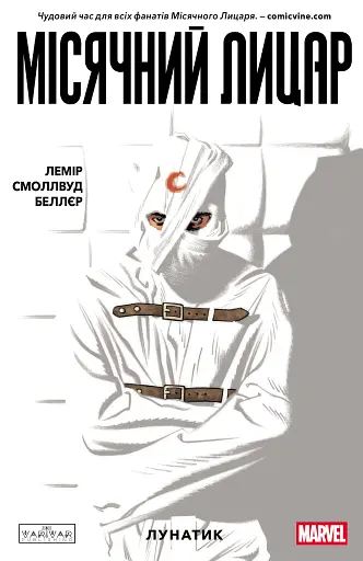 Місячний Лицар. Лунатик. Том 1