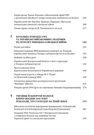 Формування ПОЛЬСЬКОГО збройного підпілля в час українського національного відродження. 1939–1942 рр. - фото 3