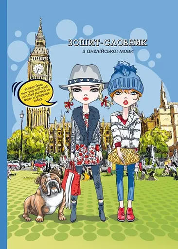 Тетрадь-словарь, 55 г, 7БЦ, 143x197 мм, 40 листов, матовая ламинация, 21333