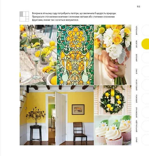 1000 ідей поєднування кольорів. Барвистий путівник по взаємодії відтінків - фото 14