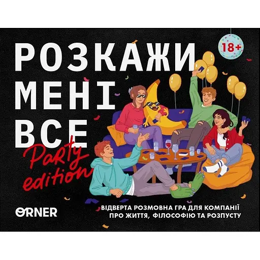 Разговорная игра Orner Расскажи мне все! Party edition - фото 2