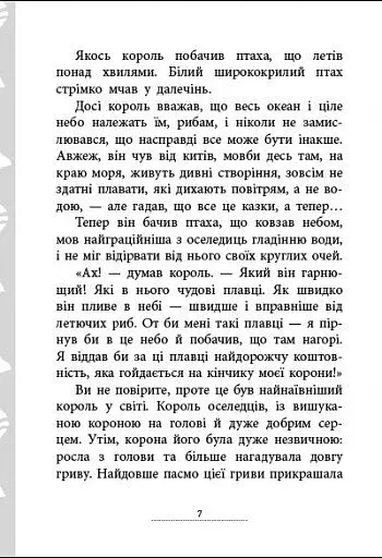 Капітан Кеп і курячі пірати - фото 2