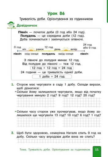 Математика. 2 клас. Навчальний посібник. Частина 3 (у 3-х частинах) до підручника Гісь О.М. та ін. - фото 3