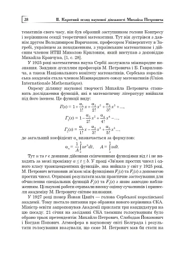 Михайло Петрович – філософ і математик. Повернення в Україну - фото 7