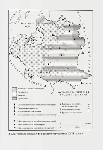 Світло і пломінь. Річ Посполита, 1733–1795 - фото 5