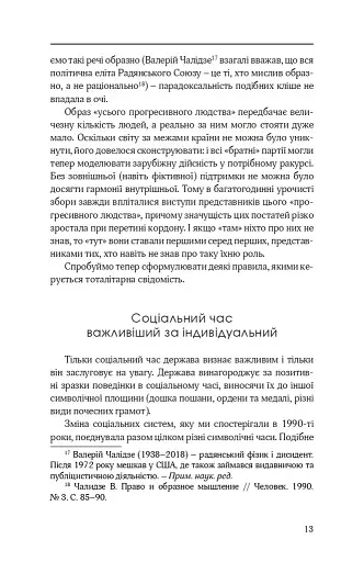 Тоталітарна людина. Нариси тоталітарного символізму і міфології - фото 11