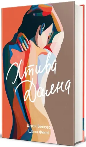 Хтива Даяна - фото 2