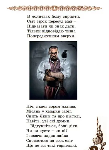 Книга За царя Панька - Едісон Дворецький (Поліпрінт) - фото 5