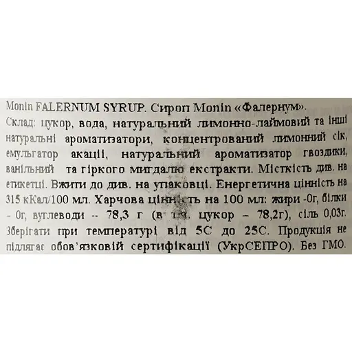 Сироп Monin Фалернум, 700 мл - фото 6