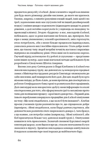 Криза зростання. Як не погоджуватися на маленькі результати в бізнесі - фото 10