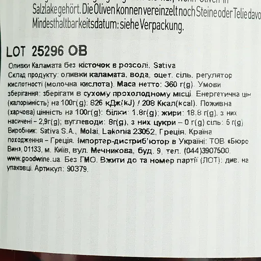 Оливки Sativa Каламата без кісточок в розсолі 360 г - фото 5