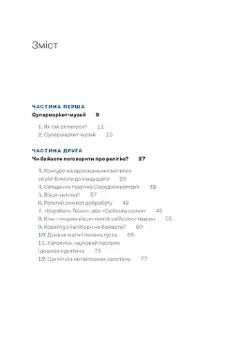 Зоологічна екскурсія супермаркетом - фото 4