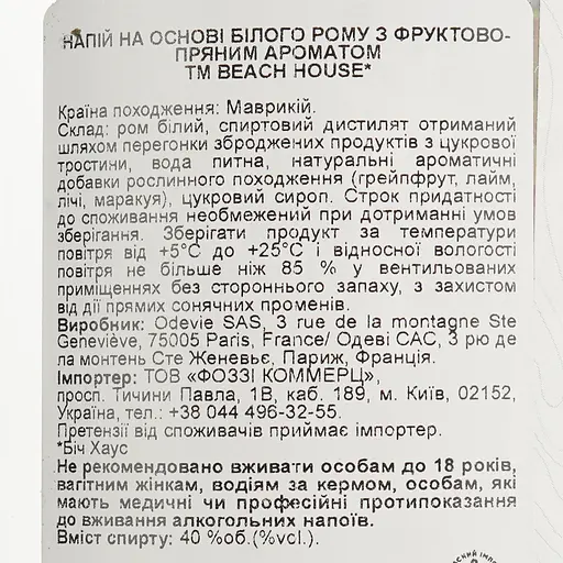 Ром Beach House White Spiced Mauritius, 40%, 0,7 л - фото 6
