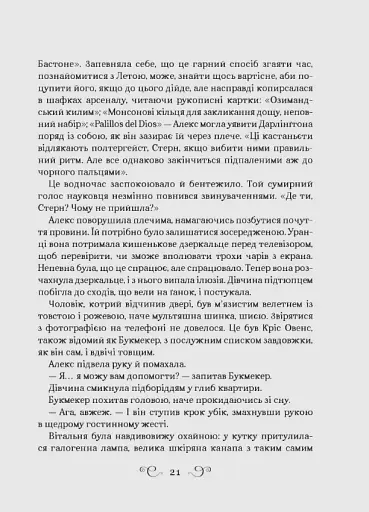 Біснуватий (Алекс Стерн #2) - фото 12