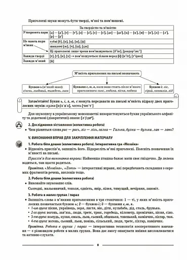 Матеріали до уроків. Українська мова. 5 клас. 2 семестр - фото 5
