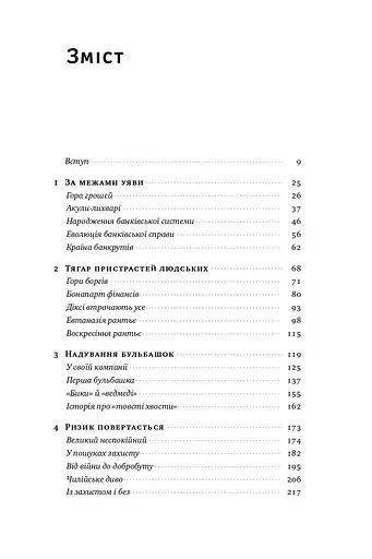 Еволюція грошей. Фінансова історія світу - фото 2