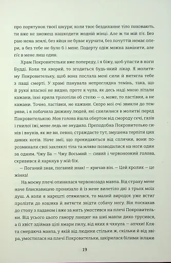 Тортури з ароматом Сандалу - фото 16