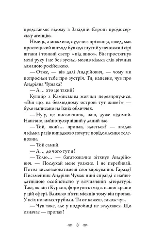 Книга След на воде. Детективное агентство ВО - Алексей Волков (Богдан) - фото 7