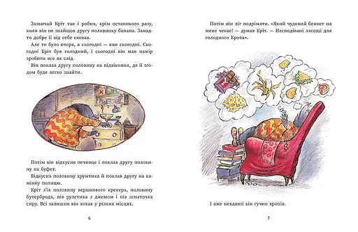 Єдині й неповторні Миш і Кріт - Джойс Данбар (557916) - фото 3