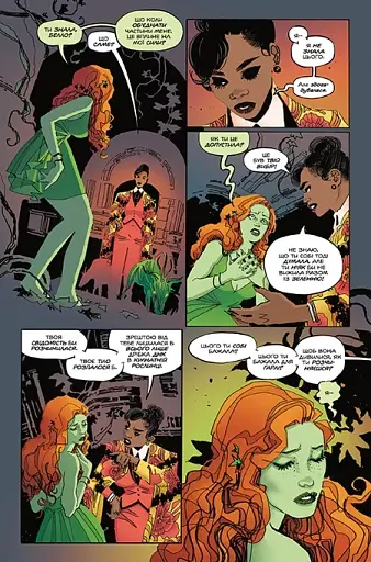 Отруйний плющ. Книга 1 - фото 6