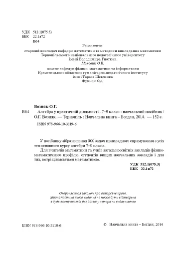 Алгебра у практичній діяльності. 7-9 класи - фото 3