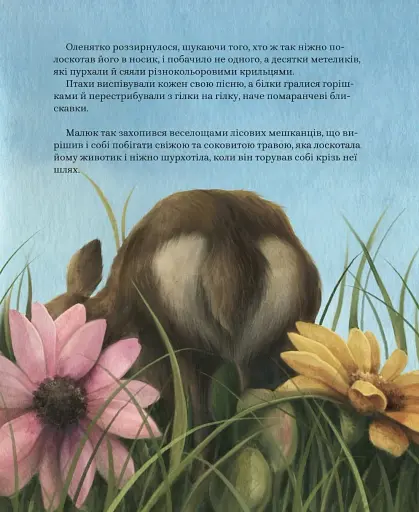 Олень Бенедикт і пошуки нового дому - фото 3