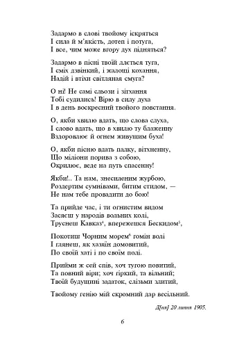 Мойсей. Іван Вишенський - фото 4