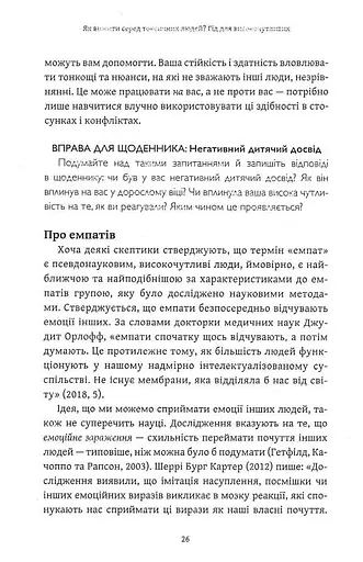 Як вижити серед токсичних людей? - фото 13