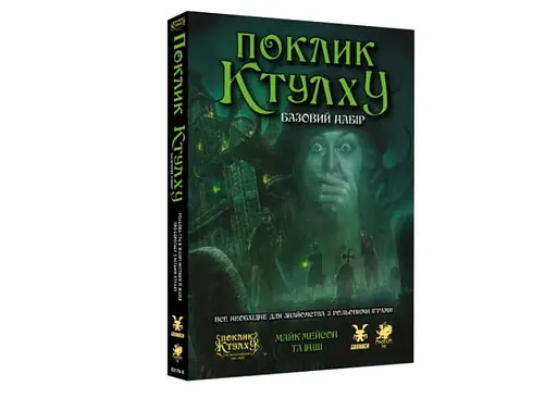 Geekach Games Поклик Ктулху. Базовий набір (Call of Cthulhu Starter Set) (укр.) (GKRP0008)