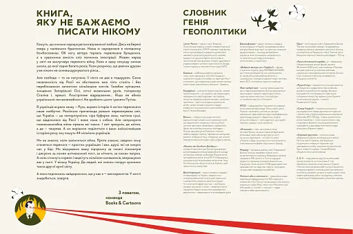 Книга-мандрівка. Нескорені - фото 6