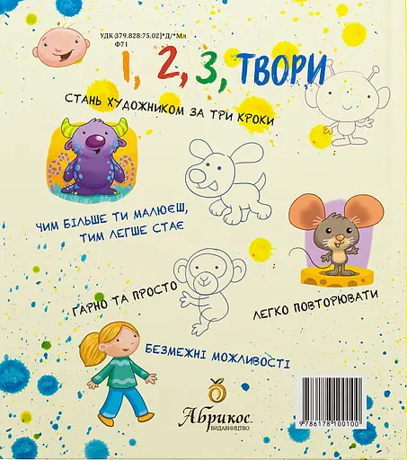 1, 2, 3 Твори - Даніел Ховарт - фото 2