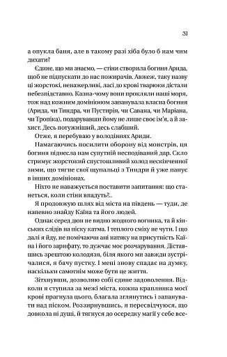 Корона брехні (Домініони #1) - фото 20