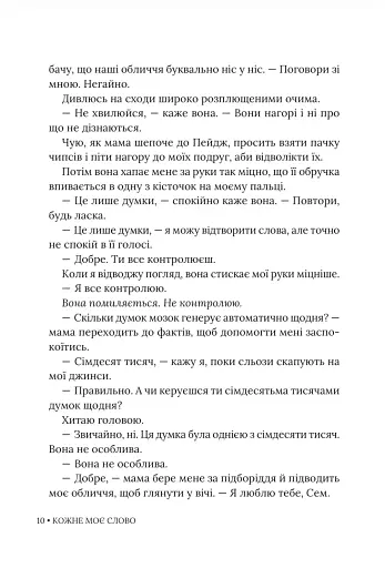 Кожне моє слово - фото 9
