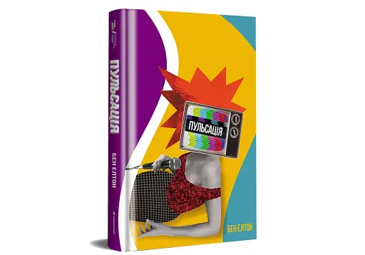 Пульсація - фото 3