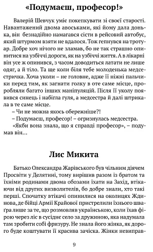 Очеретяні серафими - фото 3