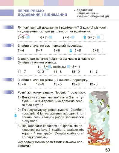Математика. Підручник. 2 клас - фото 11