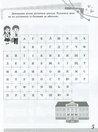 Українська мова. Цікаві завдання. 3 клас - фото 6
