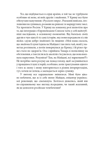 Піднятися після падіння - фото 15