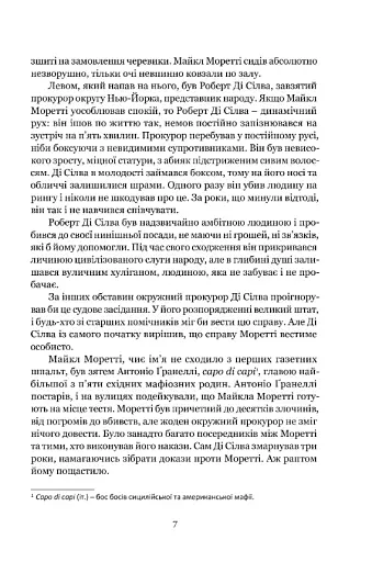 Гнів ангелів - фото 4