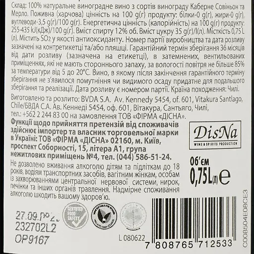 Вино Casa Verde Cabernet Sauvignon Merlot, червоне, сухе, 12%, 0,75 л (478735) - фото 3