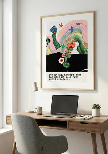 Постер “Хто не жив посеред бурі” A3 (30×40 см) / Без рамки - фото 4