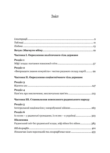 Збагнути війну: Друга світова війна і доля більшовицької революції
