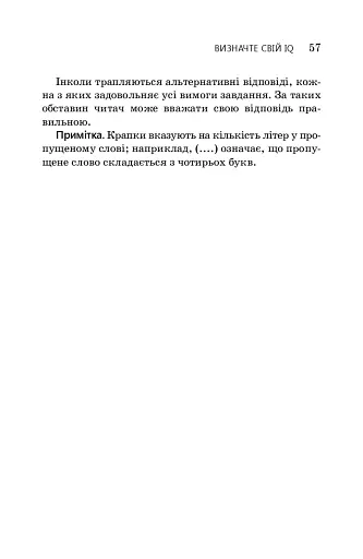 Визначте свій IQ - фото 11